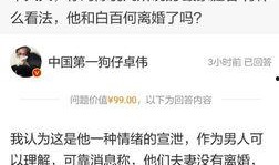 卓伟最新爆料s女性